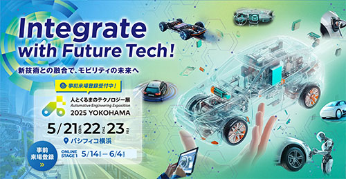 人とくるまのテクノロジー展 2025